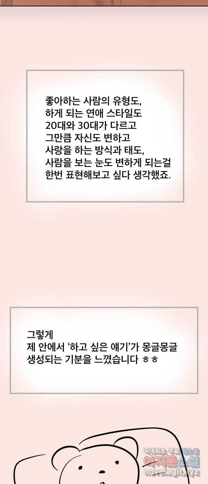 이상형은 아닙니다 후기 22