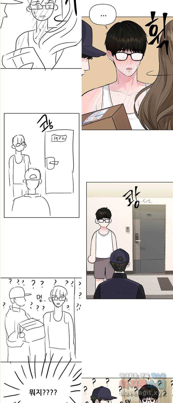 이상형은 아닙니다 후기 30
