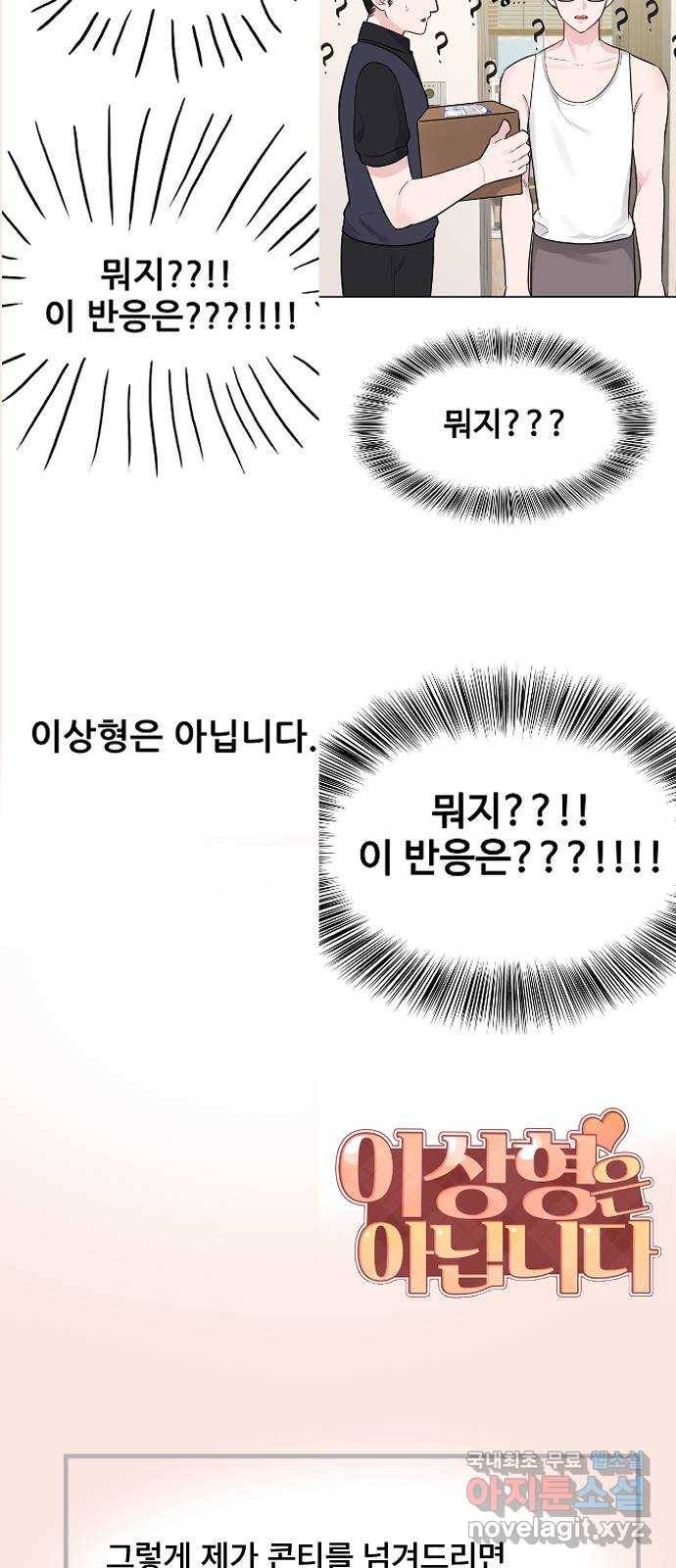 이상형은 아닙니다 후기 31