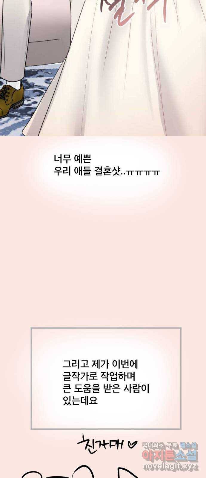 이상형은 아닙니다 후기 33