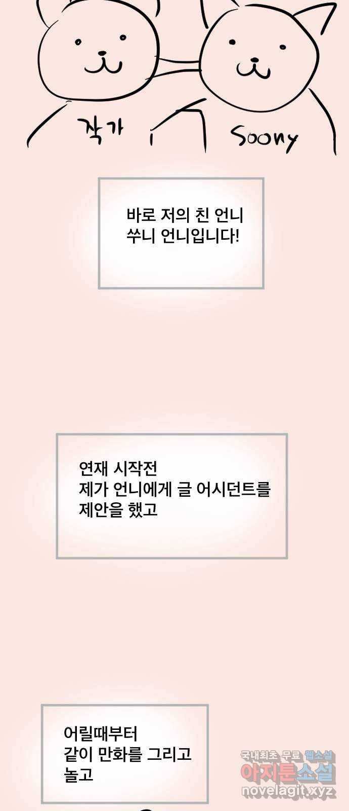 이상형은 아닙니다 후기 34