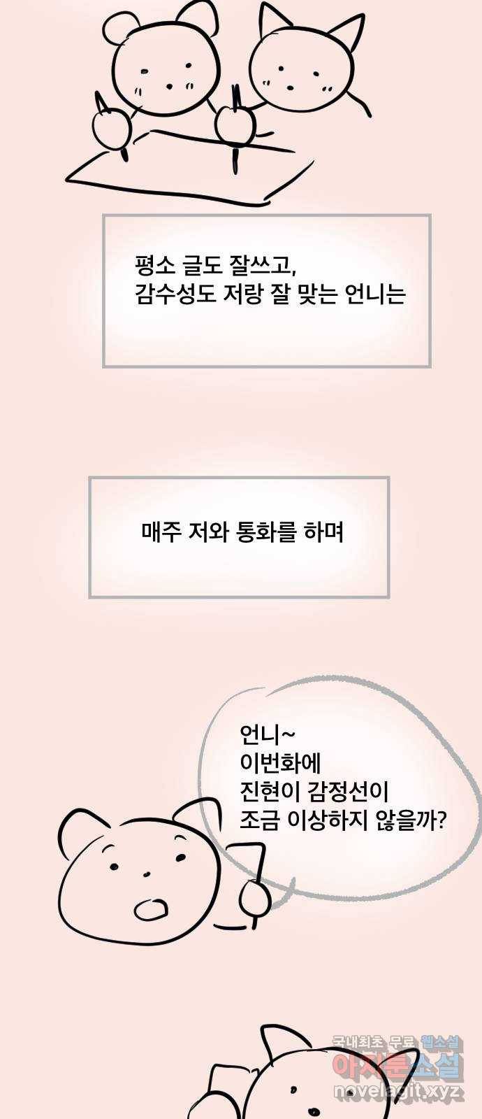 이상형은 아닙니다 후기 35