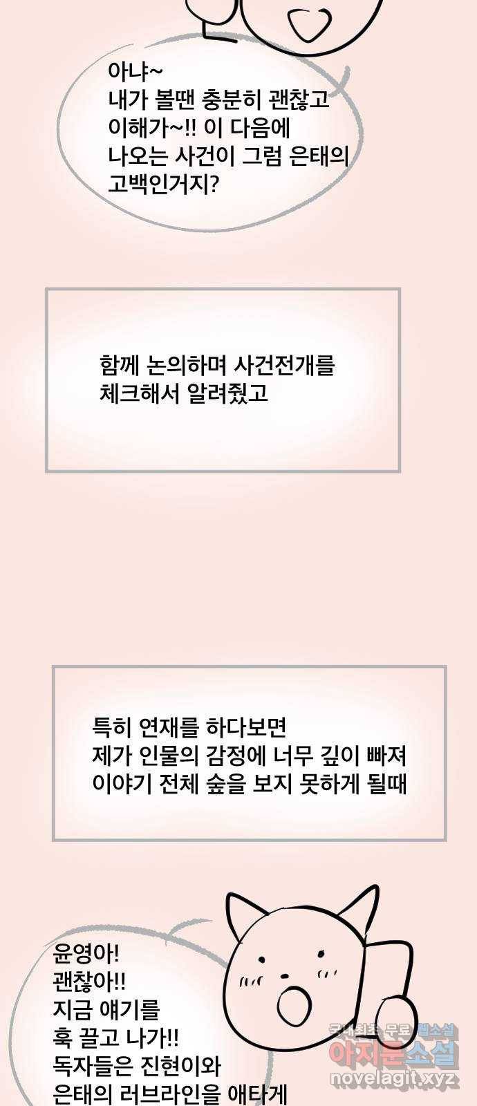 이상형은 아닙니다 후기 36