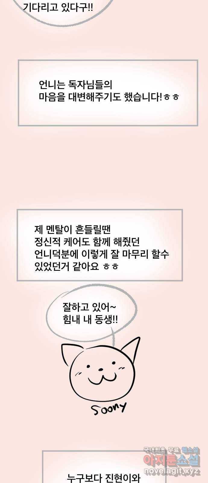 이상형은 아닙니다 후기 37