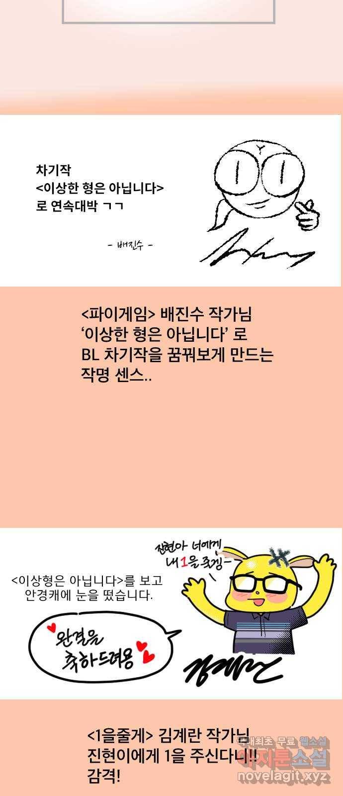 이상형은 아닙니다 후기 39