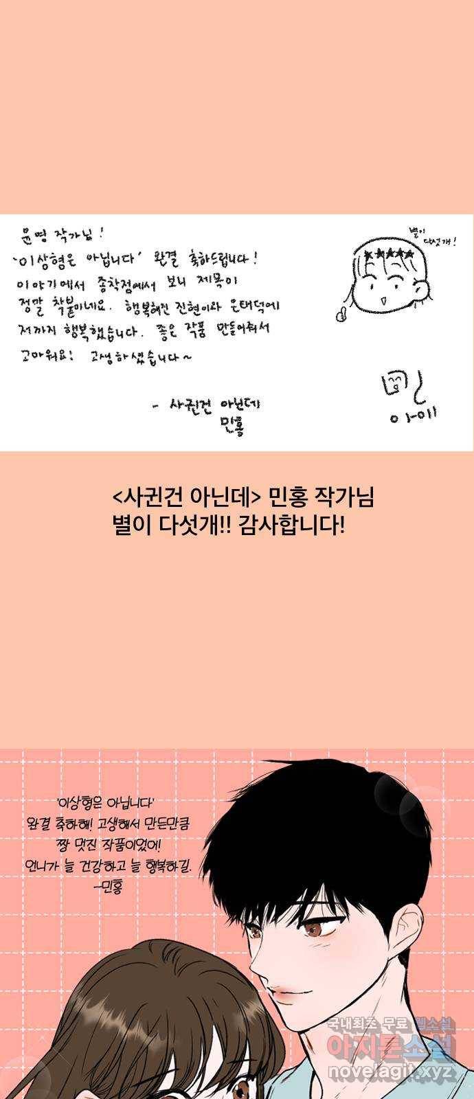 이상형은 아닙니다 후기 41