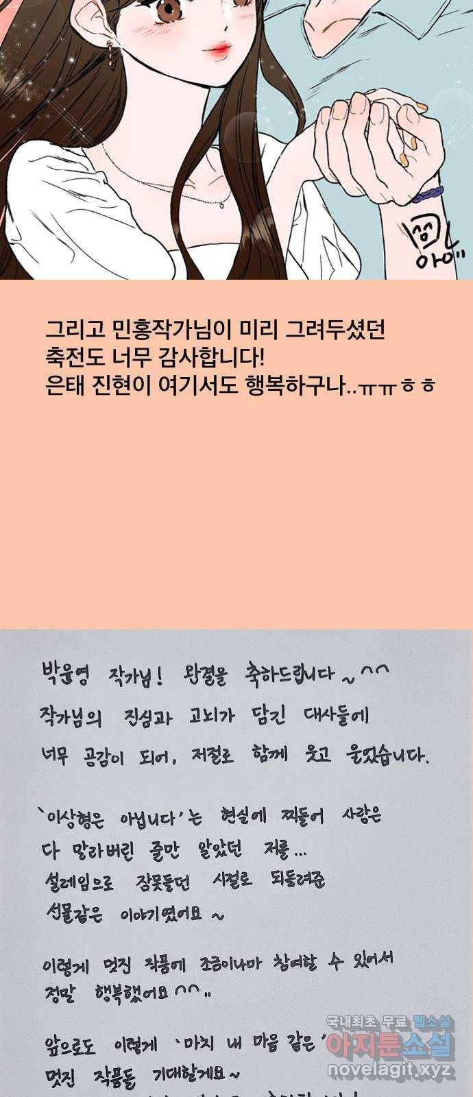 이상형은 아닙니다 후기 42