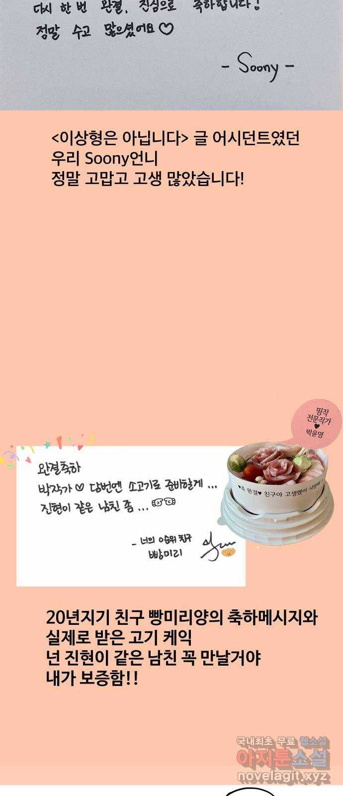 이상형은 아닙니다 후기 43
