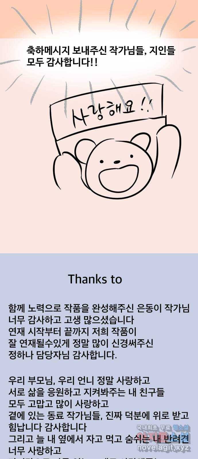 이상형은 아닙니다 후기 45