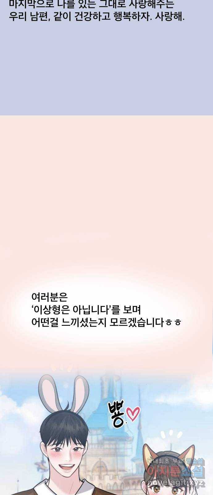 이상형은 아닙니다 후기 46