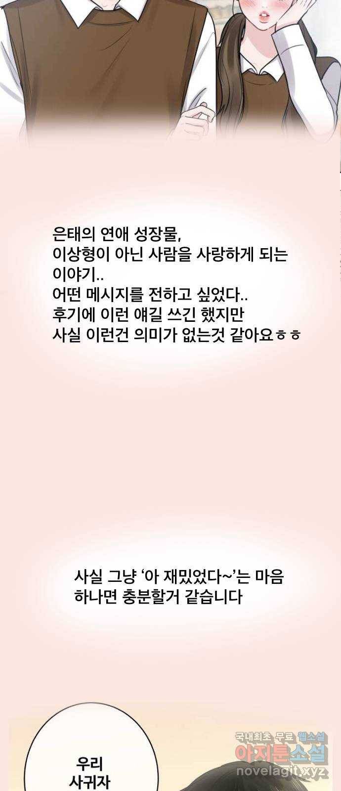 이상형은 아닙니다 후기 47