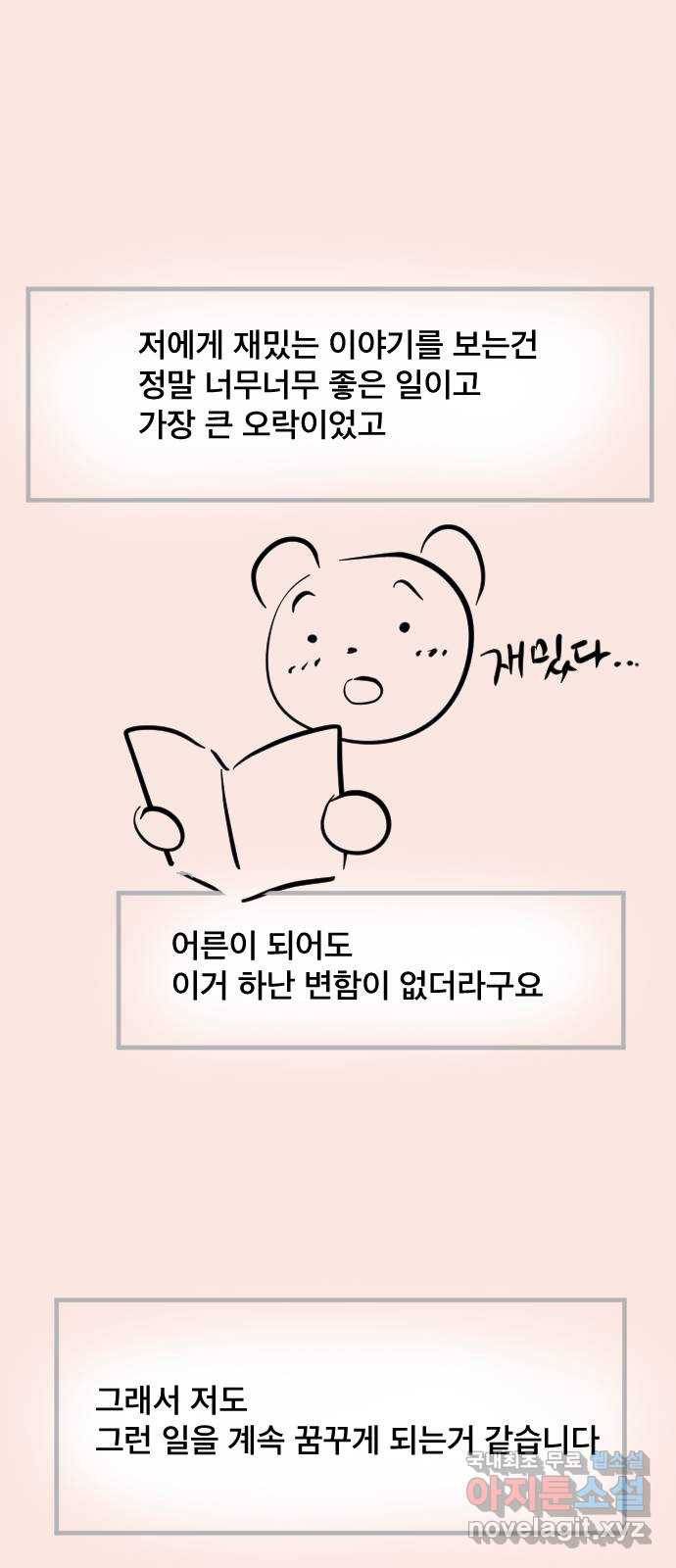 이상형은 아닙니다 후기 49