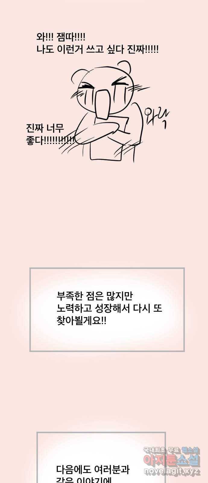이상형은 아닙니다 후기 50