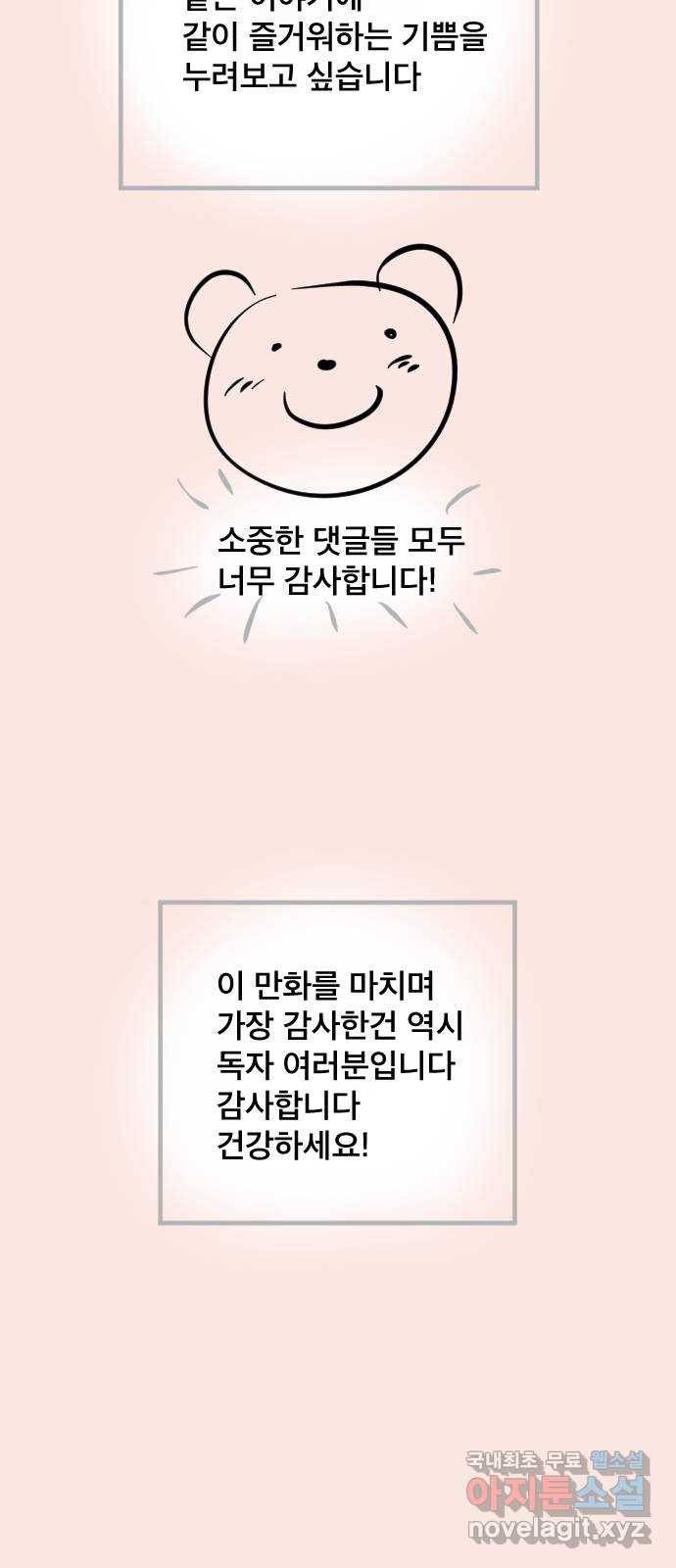 이상형은 아닙니다 후기 51