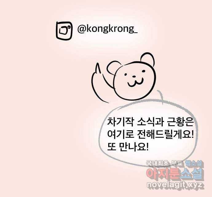 이상형은 아닙니다 후기 52