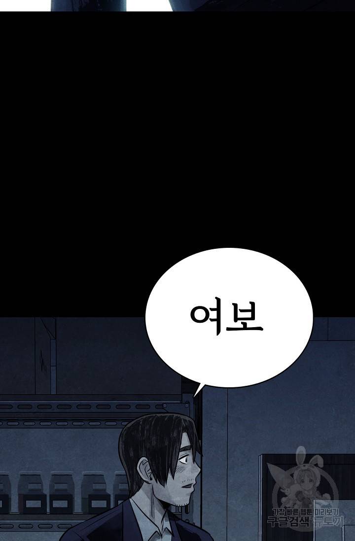 죽음을 먹는 사랑 8화 5