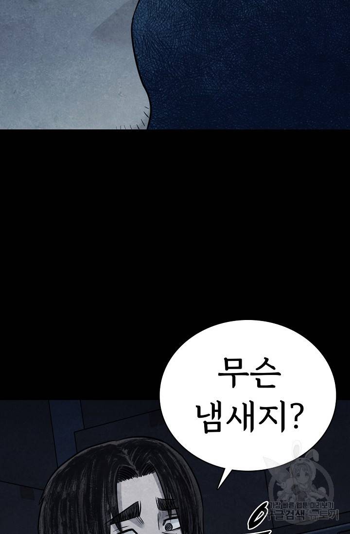 죽음을 먹는 사랑 8화 8