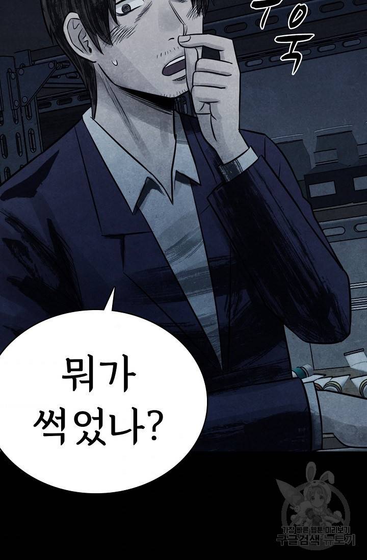 죽음을 먹는 사랑 8화 9