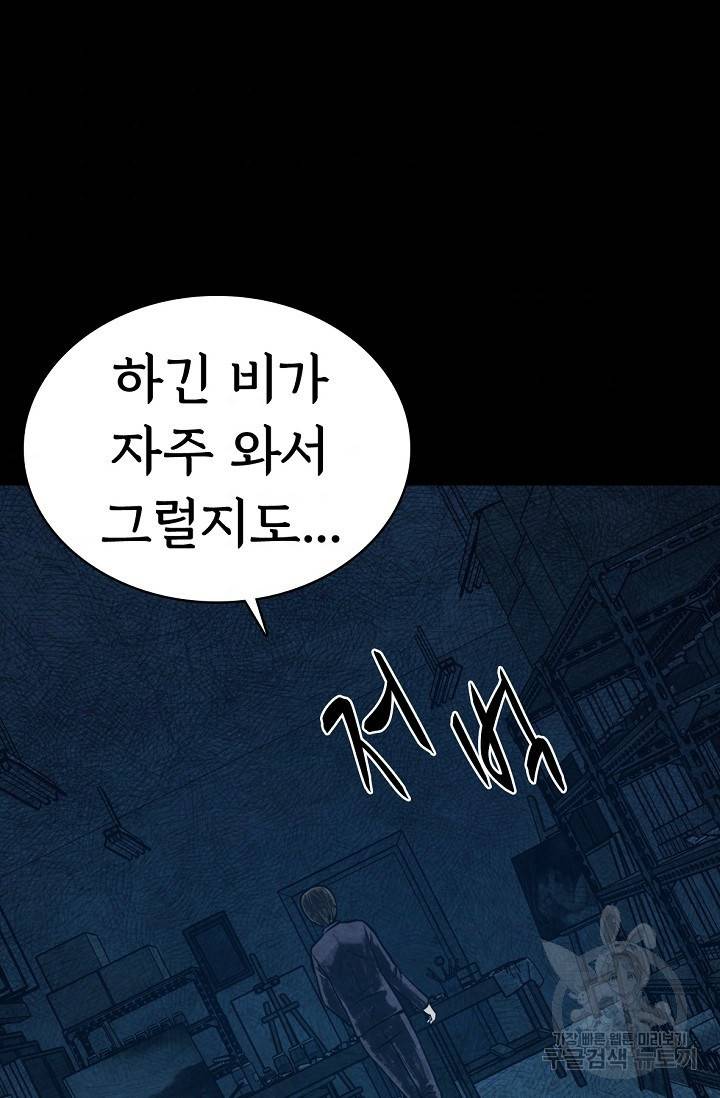 죽음을 먹는 사랑 8화 10