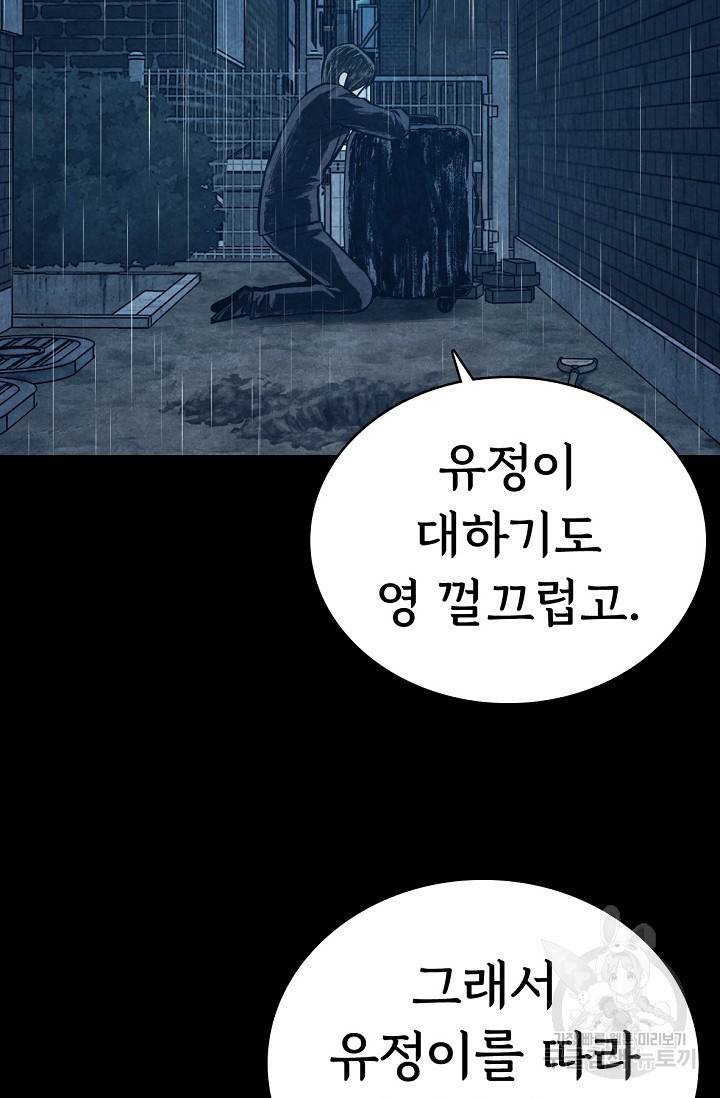 죽음을 먹는 사랑 8화 21