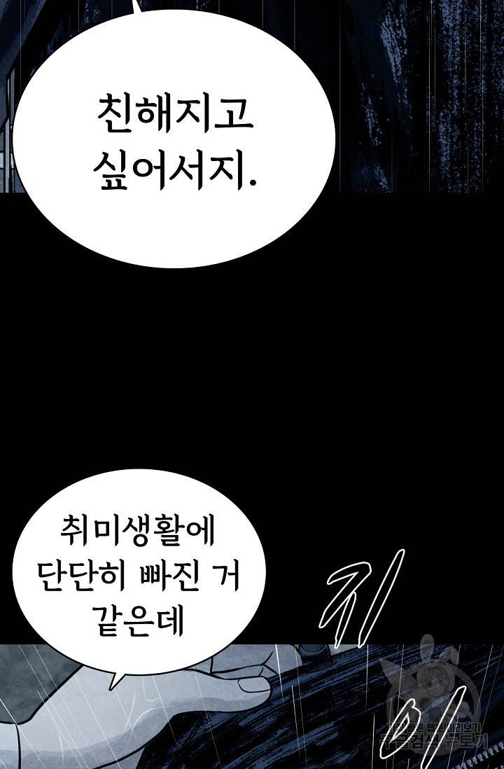 죽음을 먹는 사랑 8화 23