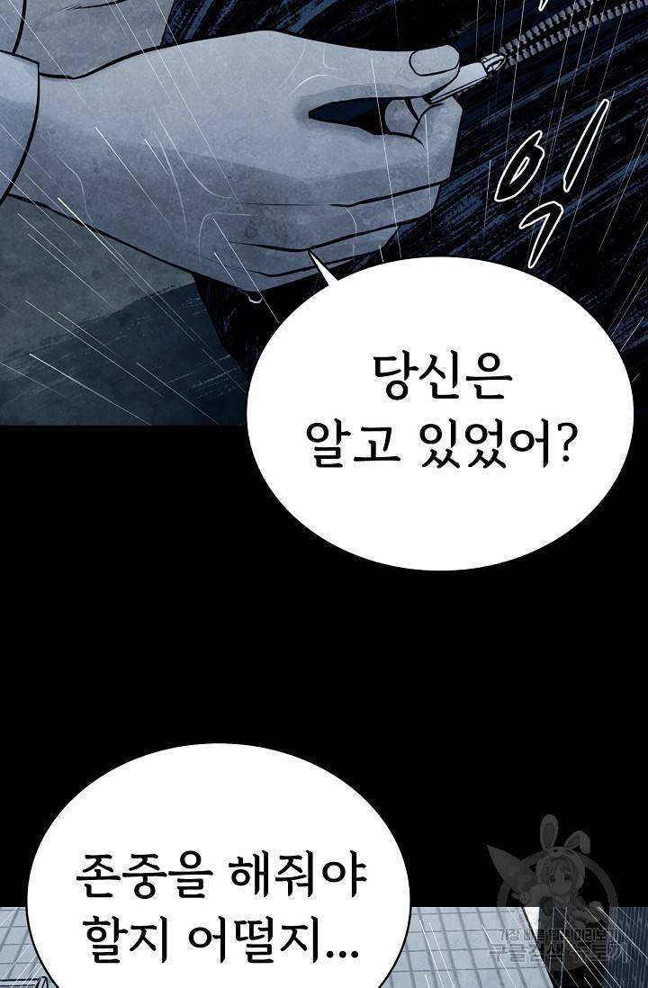 죽음을 먹는 사랑 8화 24