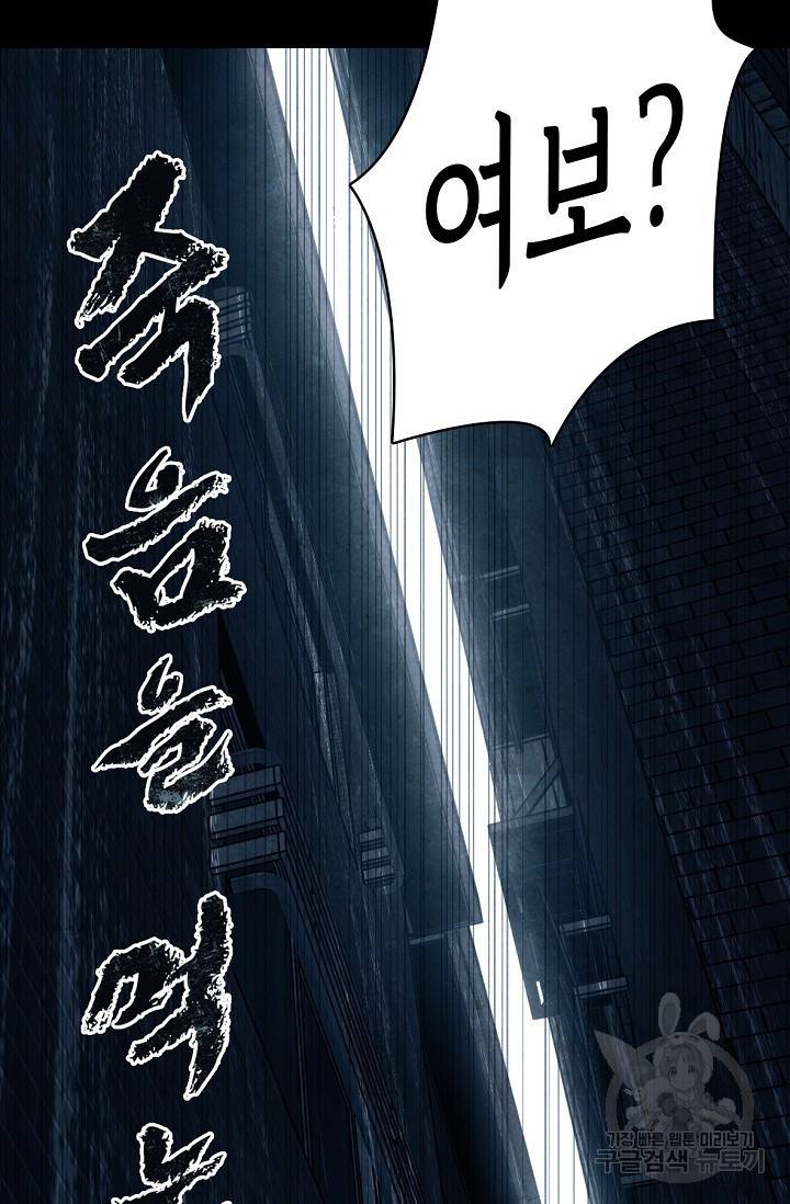 죽음을 먹는 사랑 8화 30