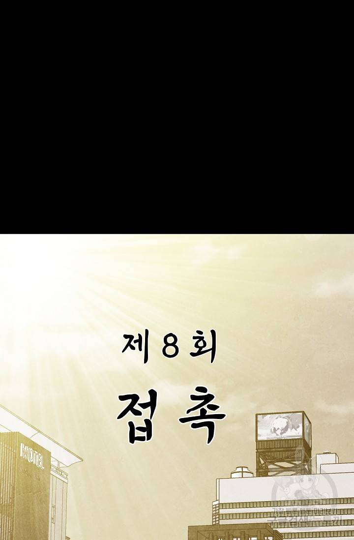 죽음을 먹는 사랑 8화 32