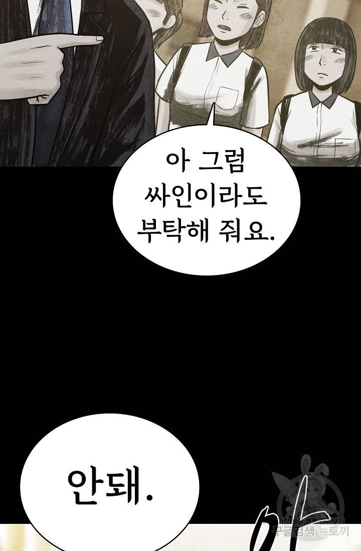 죽음을 먹는 사랑 8화 37