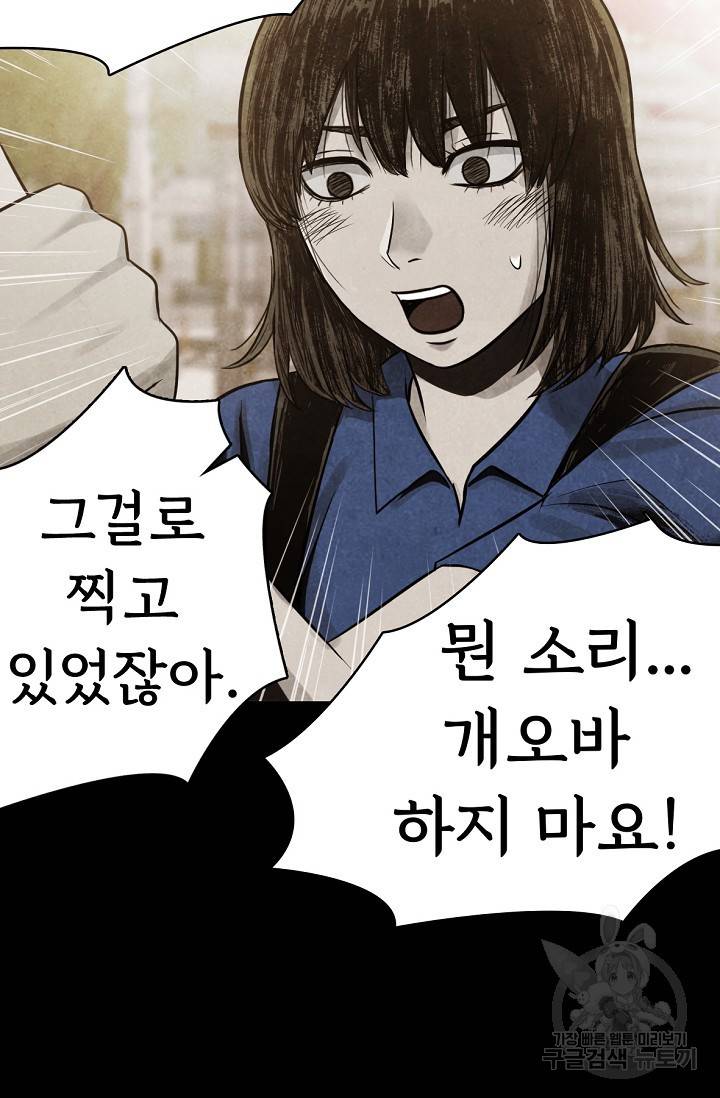죽음을 먹는 사랑 8화 55