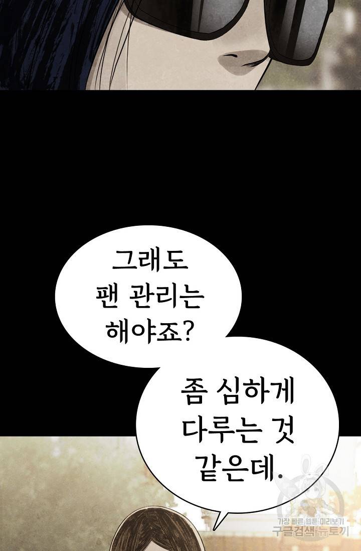 죽음을 먹는 사랑 8화 58