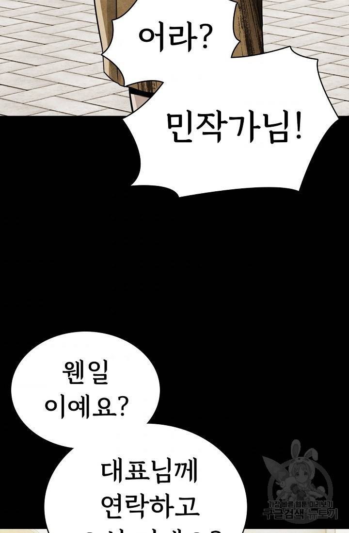 죽음을 먹는 사랑 8화 60