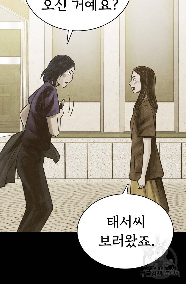 죽음을 먹는 사랑 8화 61
