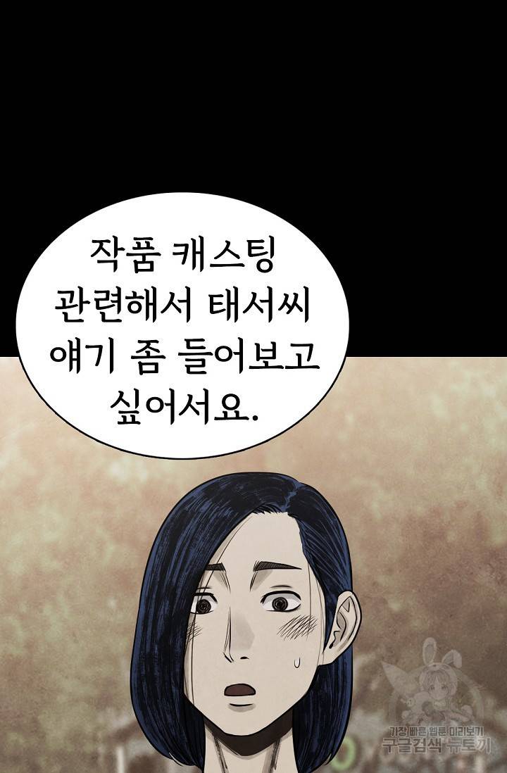 죽음을 먹는 사랑 8화 62
