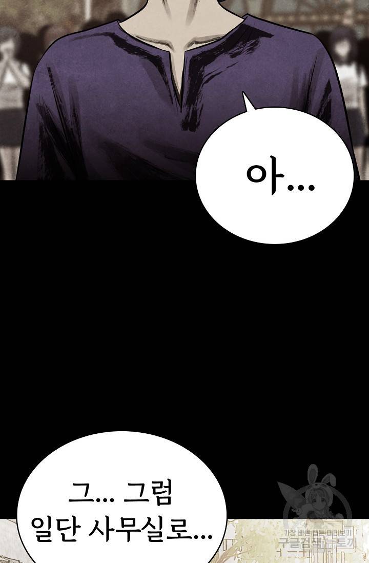 죽음을 먹는 사랑 8화 63