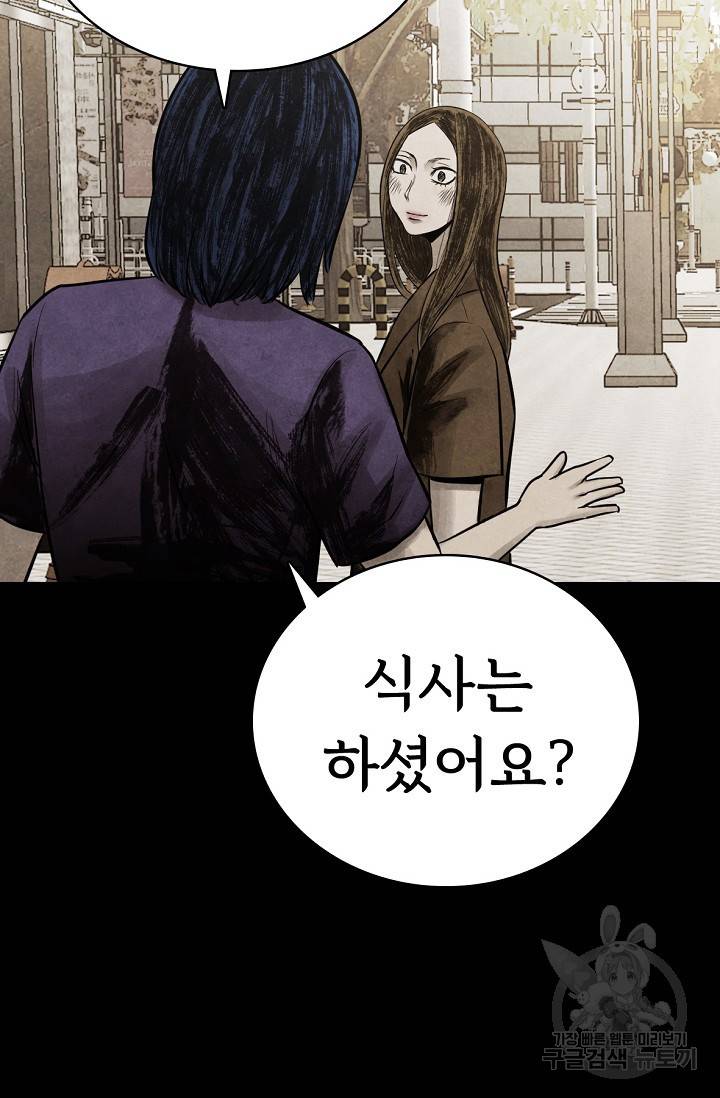 죽음을 먹는 사랑 8화 64