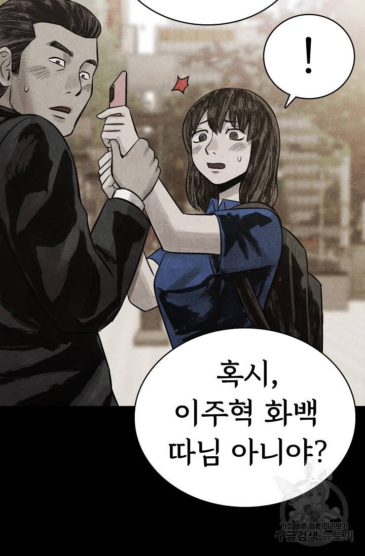 죽음을 먹는 사랑 8화 67