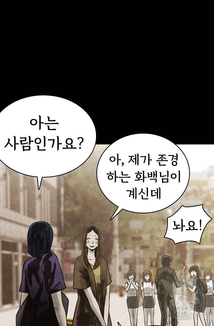 죽음을 먹는 사랑 8화 68