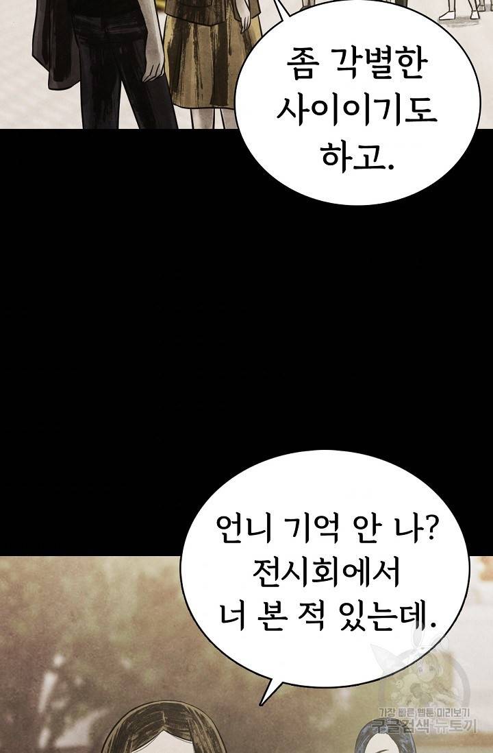 죽음을 먹는 사랑 8화 69