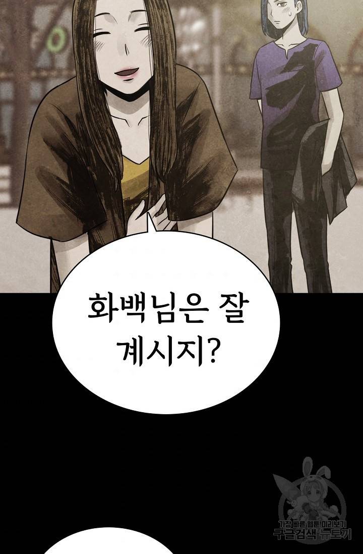 죽음을 먹는 사랑 8화 70