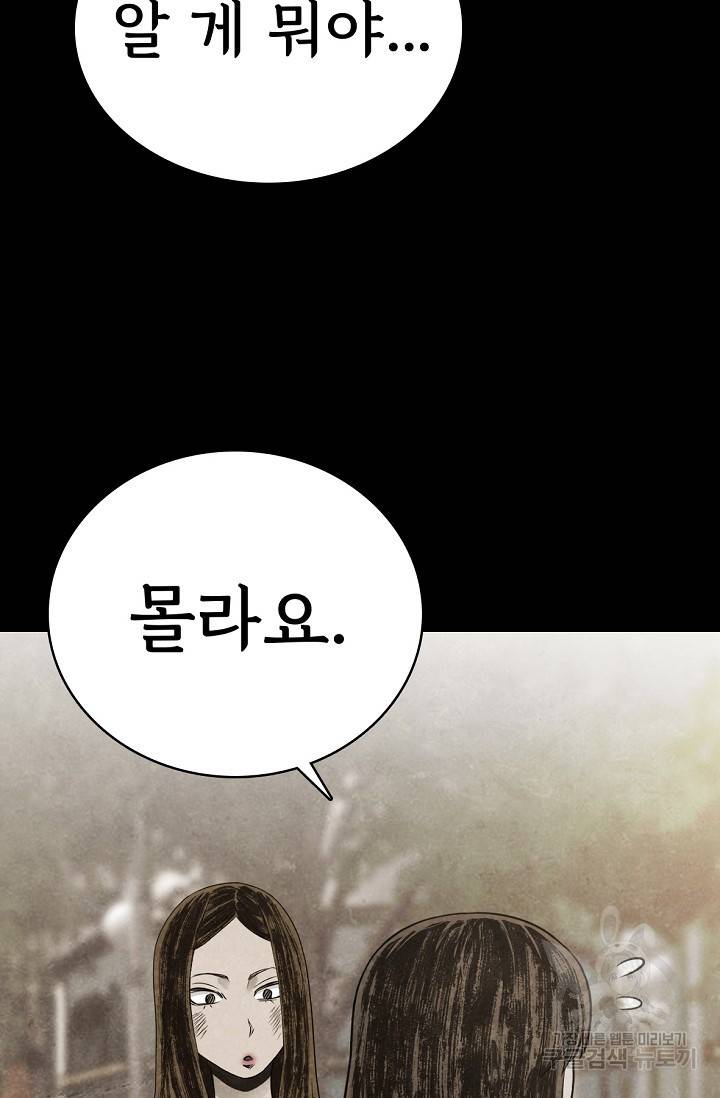 죽음을 먹는 사랑 8화 72