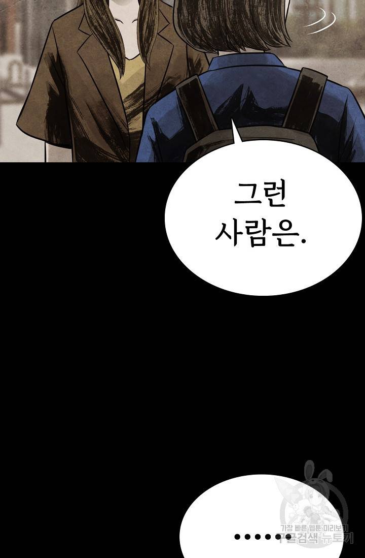 죽음을 먹는 사랑 8화 73