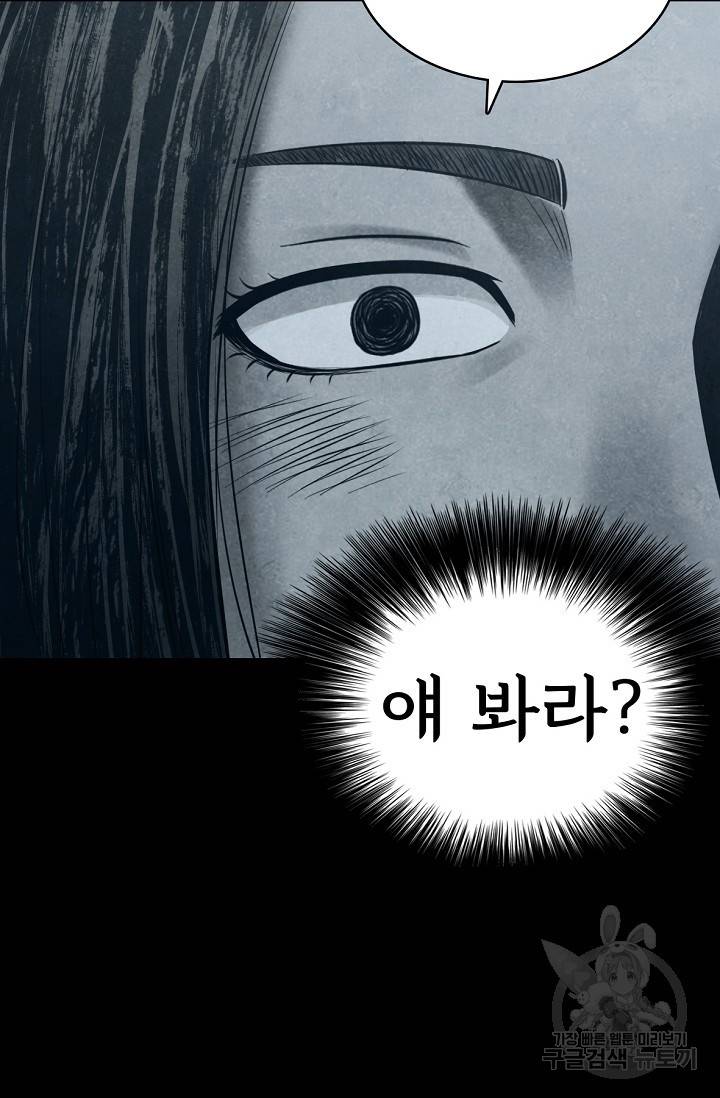 죽음을 먹는 사랑 8화 74
