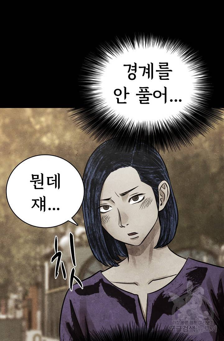 죽음을 먹는 사랑 8화 75