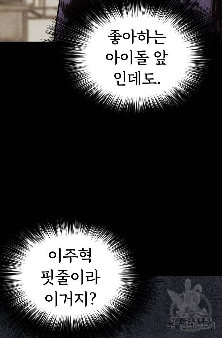 죽음을 먹는 사랑 8화 76