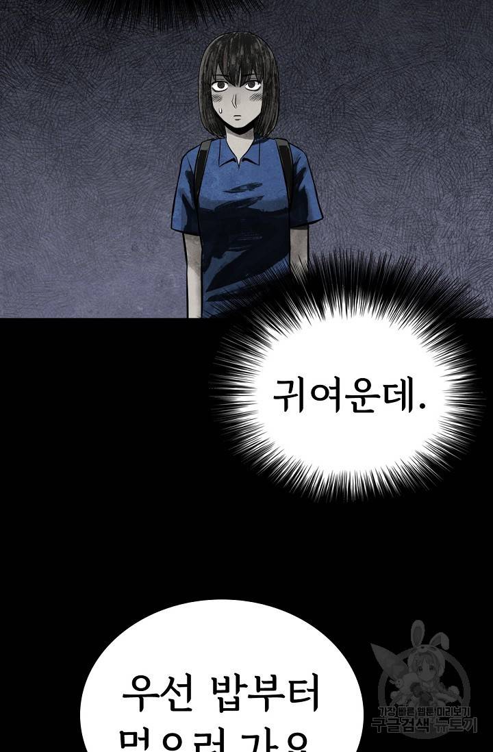 죽음을 먹는 사랑 8화 77