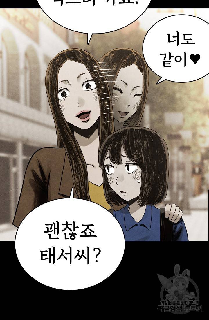 죽음을 먹는 사랑 8화 78