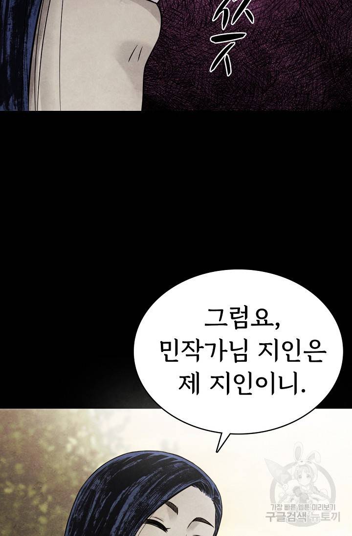 죽음을 먹는 사랑 8화 81