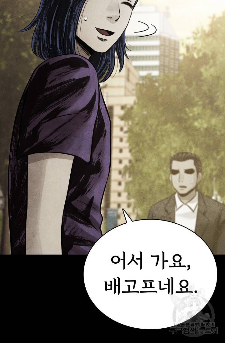 죽음을 먹는 사랑 8화 82