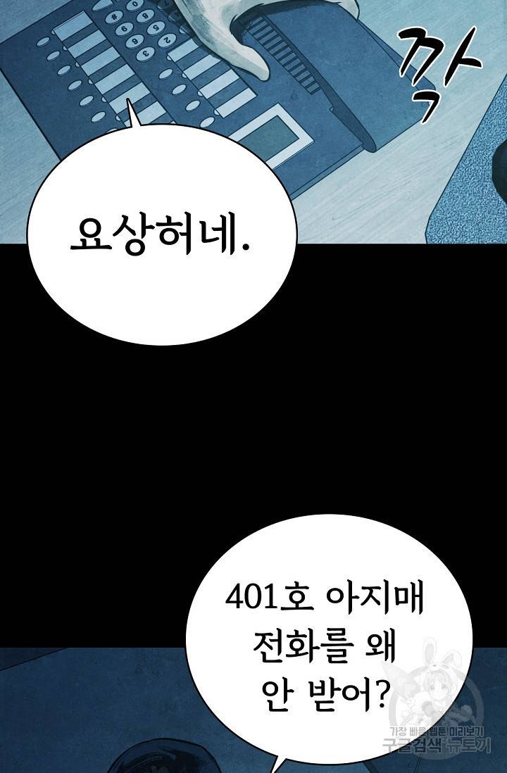 죽음을 먹는 사랑 8화 86